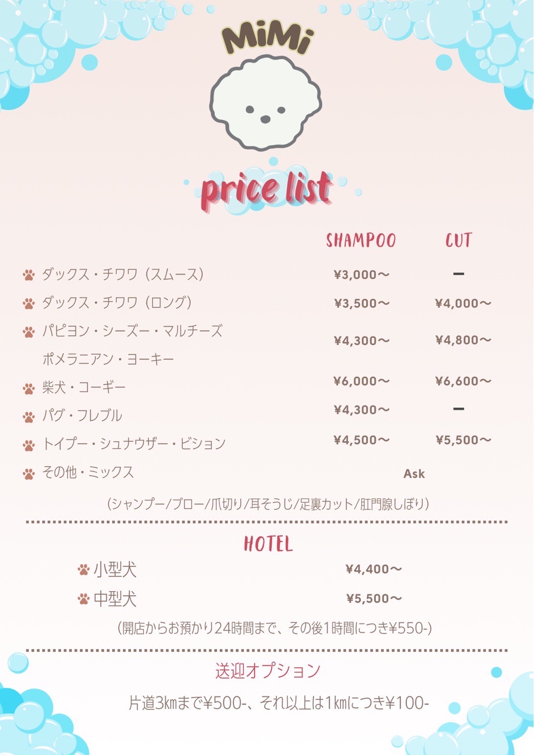 料金表